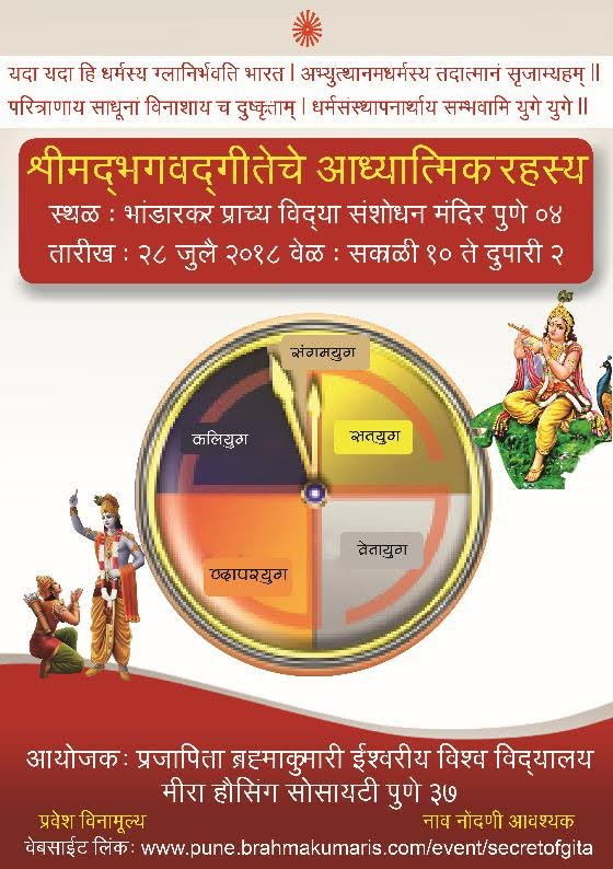 Pune:Shrimad Bhagwat Gita , July 28 @ 10:00 am - 2:00 pm